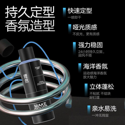 理然 速干定型喷雾250ml 2112-铝罐蓝肩海洋香 商品图2
