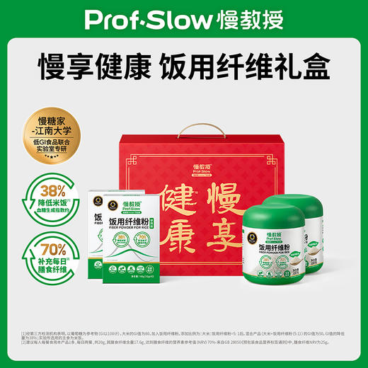 【限时折扣】饭用纤维礼盒 商品图0