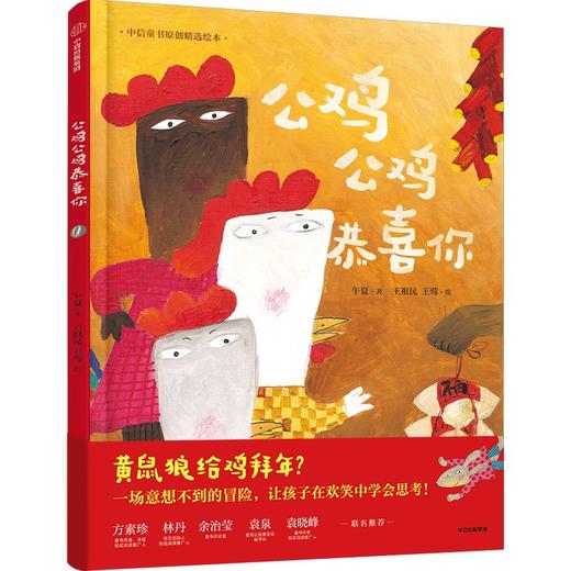 公鸡公鸡恭喜你 商品图0