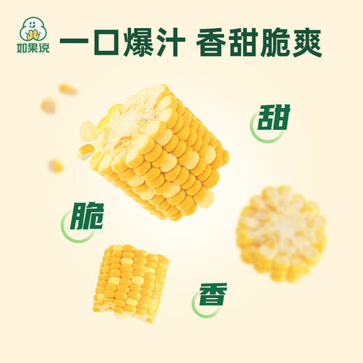 如果说·水果玉米800g独立真空小包（约11段）开袋即食早餐 非转基因甜玉米 产自云南大理 商品图0