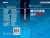 胸外科疾病诊疗指南（第三版） 商品缩略图3