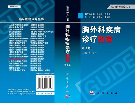 胸外科疾病诊疗指南（第三版） 商品图3