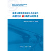 高速公路现浇混凝土连续梁桥病害分析与维修加固技术 商品缩略图3