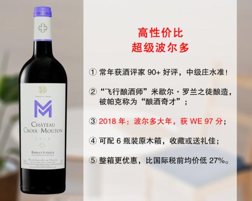 【现货清仓，整箱更优惠】波尔多超级大年｜帕克称赞的“酿酒奇才”出品：十字木桐酒庄超级波尔多干红（2018年） 商品图0