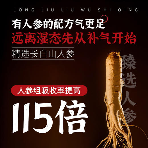 【龍六六无湿轻】💦春夏必用湿胖救星💪｜长春中医药大学权威研发🏆踢走“湿重虚肥”🚫 养成轻盈易瘦体质🌟！ 商品图2