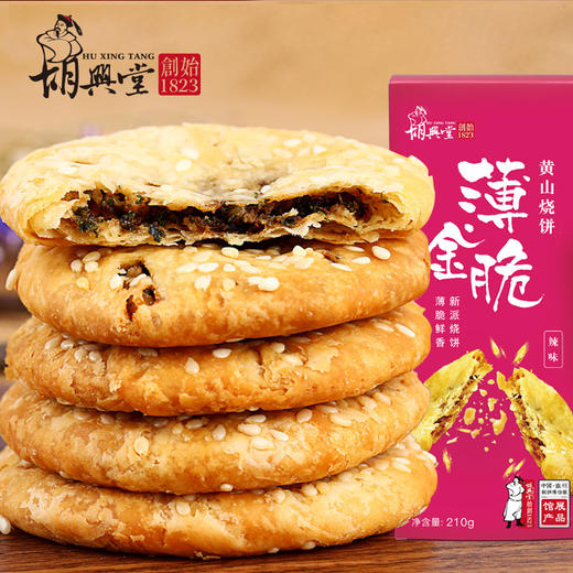 胡兴堂 黄山薄烧饼礼盒薄金脆 210g*3盒 徽州味道 网红零食 特产小吃 48小时发货 商品图1