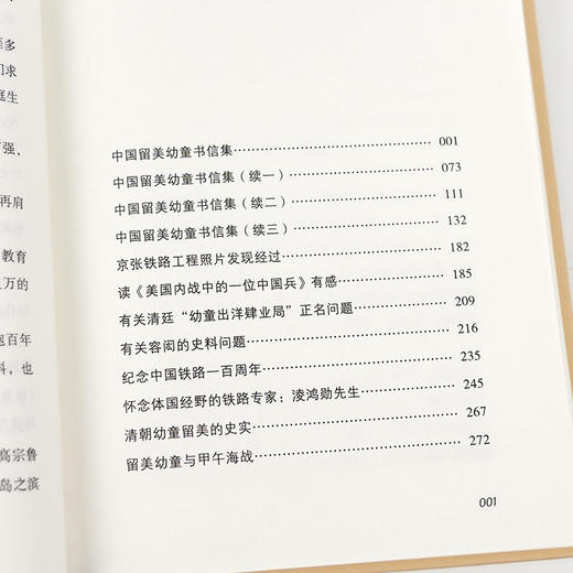 高宗鲁 译注《中国留美幼童书信集》（传记文学书系） 商品图4