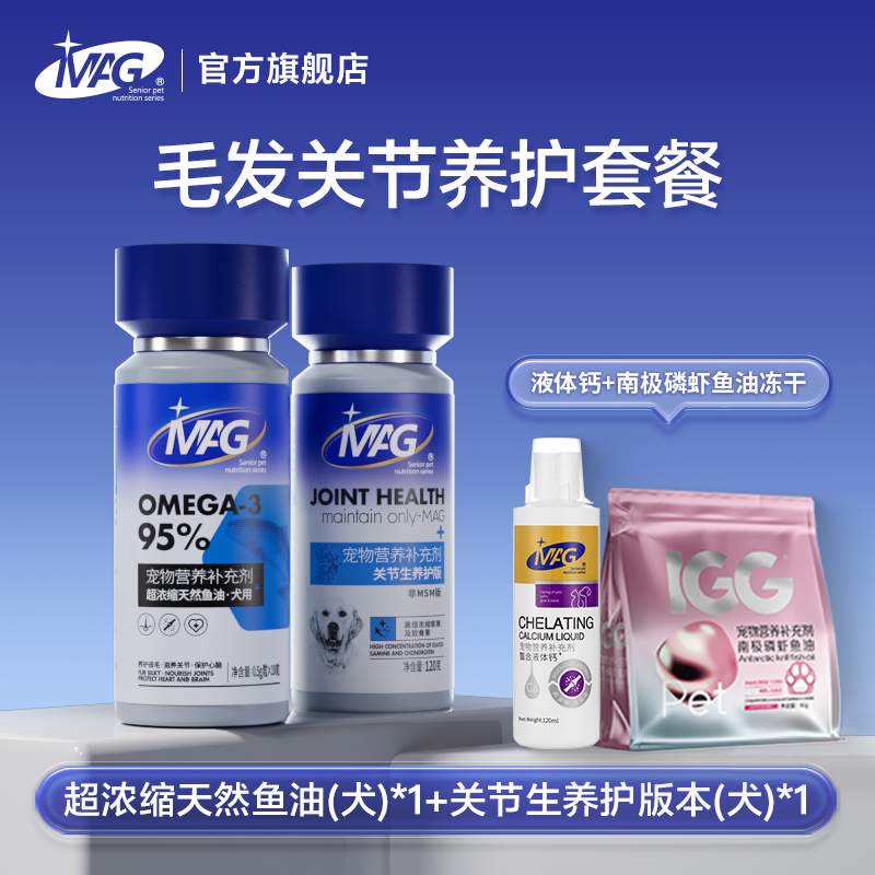 【U+系列】MAG皮毛关节套餐-超浓缩鱼油+关节生