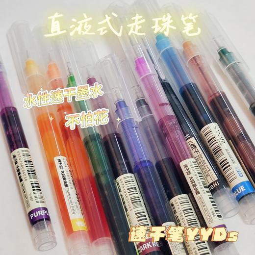 【家居百货】9.9元得12支【彩色直液速干笔】1支能当4支用！刷题、办公、记笔记真心好用 商品图0