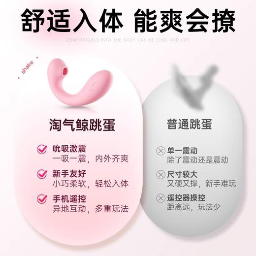 谜姬 淘气鲸情趣跳蛋震动吮吸 商品图2