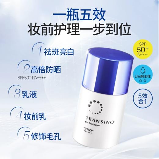 传皙诺TRANSINO防晒乳防晒霜30ML亮白 敏感肌可用 商品图1