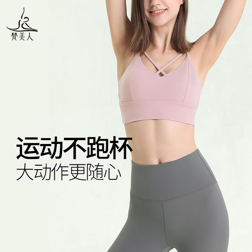 （清仓，不退不换）瑜娅 Y3019L 瑜伽文胸 带胸垫 裸感 商品图4