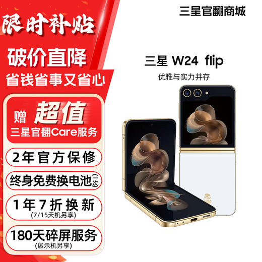 特价抢购【三星官方直营】W24Flip特价机99新12GB+512GB 冰瓷白 大视野智能外屏 掌心折叠 立式自由拍摄 5G折叠屏手机 商品图0