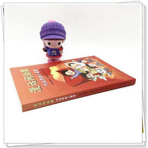 漫话闽浙赣:河洛思政小课堂 《漫话闽浙赣:河洛思政小课堂》创作组编著 中国中医药出版社 商品图2