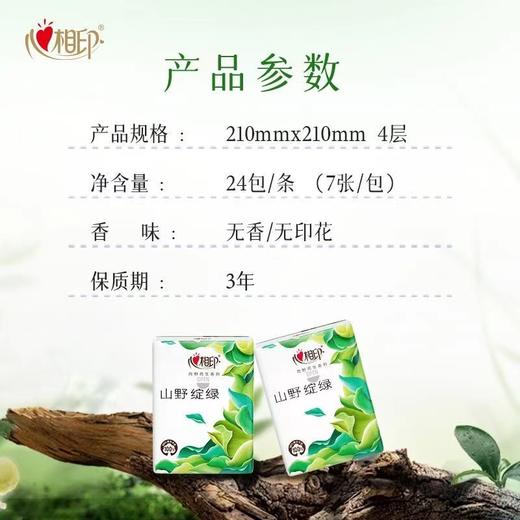 心相印向野而生餐巾纸 商品图3