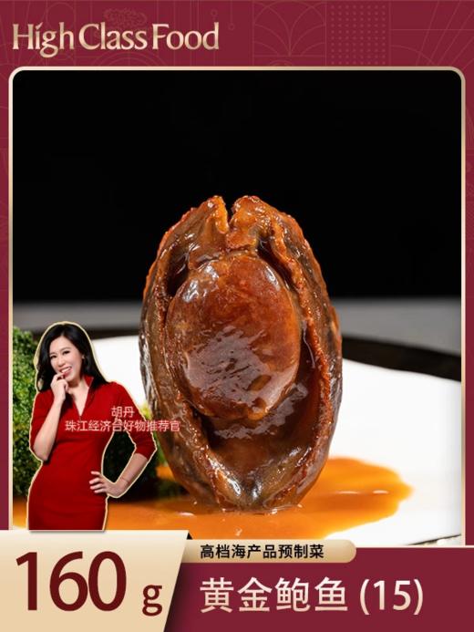【健康丹品】黄金鲍鱼15头【呼啦优选】海家福 商品图0