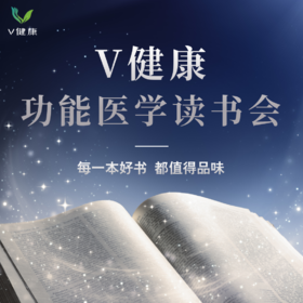 【V健康】第9期读书会——女性密码