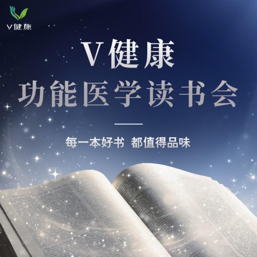 【V健康】第9期读书会——女性密码 商品图0