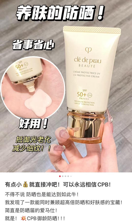 正品肌肤之钥CPB防晒隔离乳霜御龄高倍防晒，防晒天花板， SPF50+50ml
代购480 商品图12