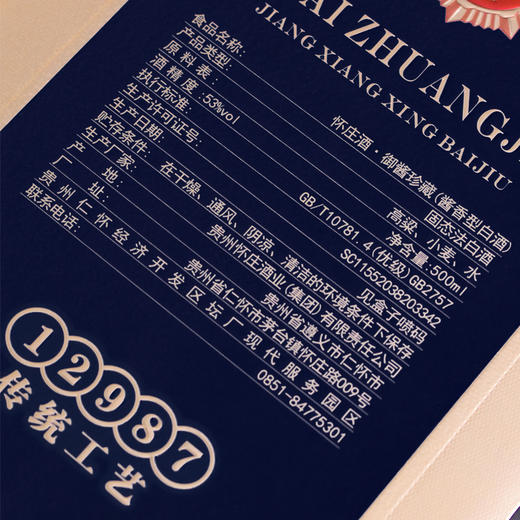 怀庄酒·御酱珍藏 酱香型白酒 53度500ml*6瓶装 商品图3