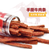维可派犬零食原味牛肉粒/牛肉条200g 商品缩略图3
