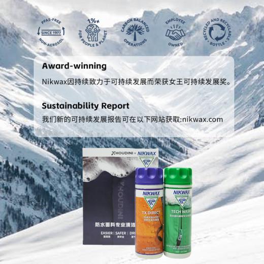 HOUDINI x NIKWAX 103 清洗剂与合成纤维衣物防水剂两瓶套装 300ML*2 商品图3
