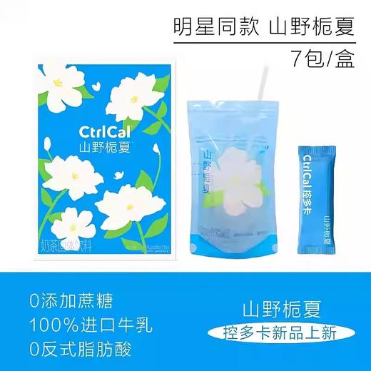 【1件起全国包邮】控多卡茉莉雪芽奶茶饮料 CtrlCal袋装绿茶乳茶（154g*1盒，内含7袋） 商品图4