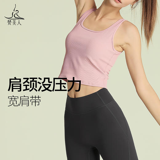 梵美人 Y5076Y 瑜伽背心 一体胸垫 美人条 商品图2