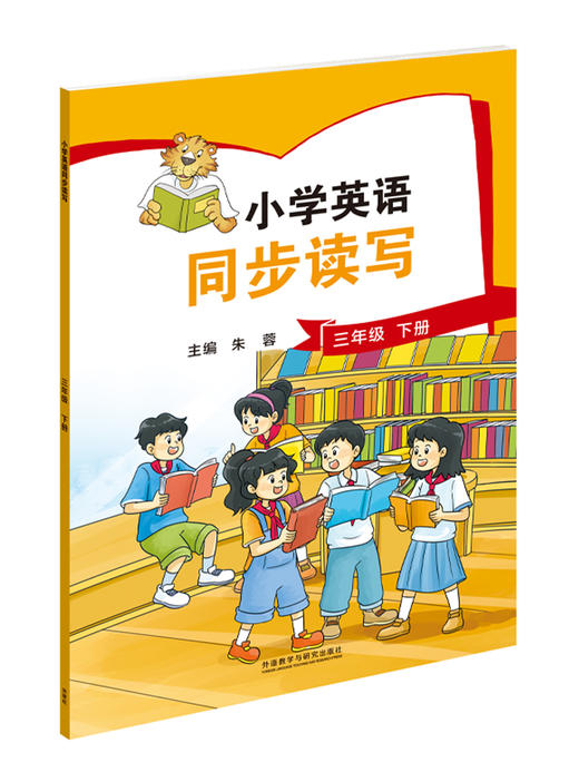 小学英语同步读写/听说(JOIN IN)(三年级下册)(25春全国) 商品图0