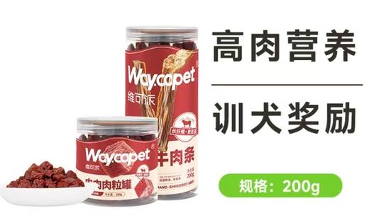 维可派犬零食原味牛肉粒/牛肉条200g 商品图0
