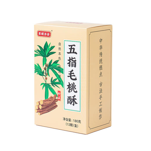 ☆健康甄选【买2发3 买3发5】五指毛桃酥 药食同源休闲茶点点心酥 食养健康 180g 商品图4