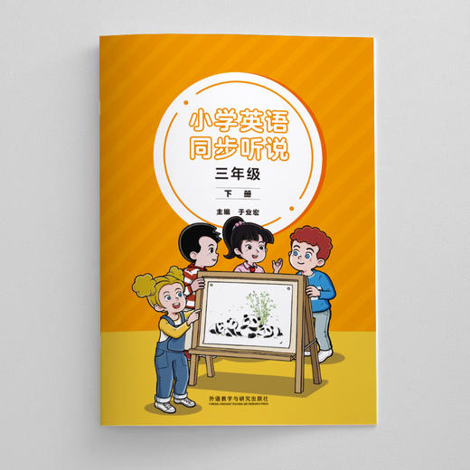 小学英语同步读写/听说 三年级下册 (25春全国版) 商品图1