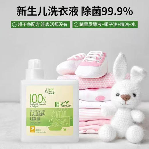 GreenKulture露力可孕妇婴儿洗衣皂液新生宝宝专用天然酵素除菌800ml 商品图1