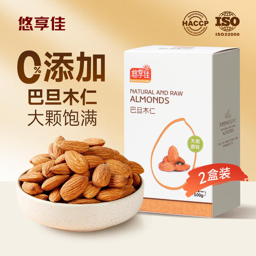 【悠享佳】巴旦木仁 500gx2 特惠装两盒 商品图0