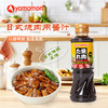yamamori 日式烧肉用酱汁复合调味料 220ml/瓶 商品缩略图0