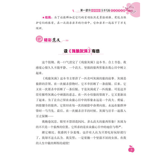 “名师手把手小学生”系列（共2册）：《名师手把手小学生日记周记一本全》《名师手把手小学生读后感观后感一本全》 商品图6
