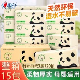 心相印竹π抽纸