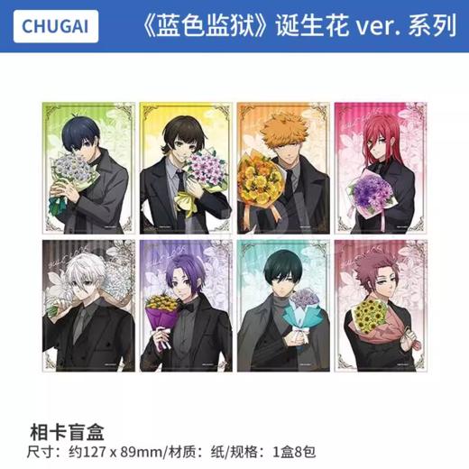 蓝色监狱 诞生花 收藏相卡 8包/盒 谷子 商品图0