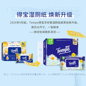 得宝洋甘菊湿厕纸40片五包量贩装