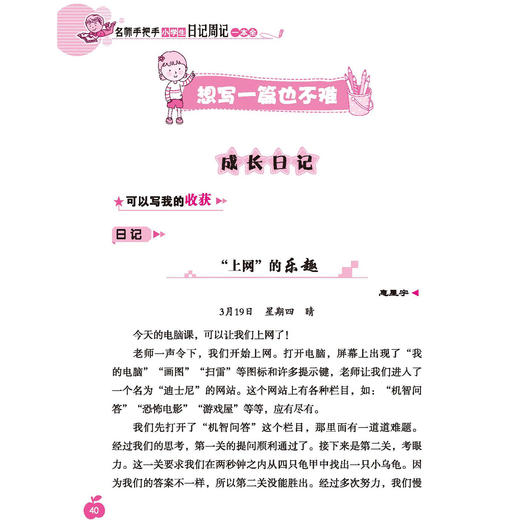 “名师手把手小学生”系列（共2册）：《名师手把手小学生日记周记一本全》《名师手把手小学生读后感观后感一本全》 商品图9