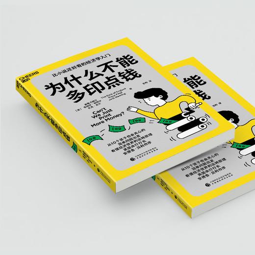 【12岁+】为什么不能多印点钱 比小说还好看的经济学入门 商品图4