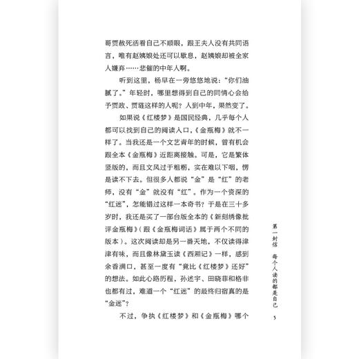 十字路口的贾家:18封信聊透《红楼梦》 商品图3