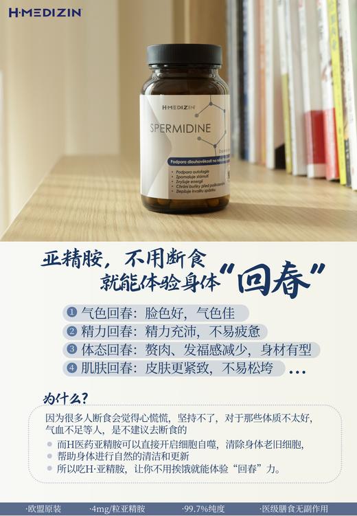 捷克H-Medizin亚精胺胶囊高纯度高含量60粒 减少掉发、K氧化衰老、补充jing力～ 商品图4