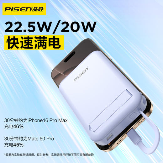 品胜 22.5W双线磁吸支架无线充电宝10000毫安  支持15W快充移动电源自带支架 商品图7