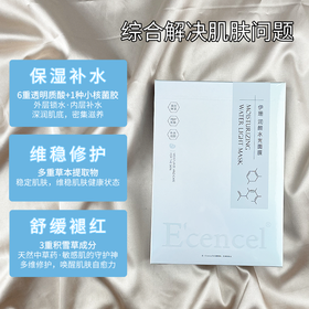 新品 伊珊润颜水光面膜盒装5片，无盒5片