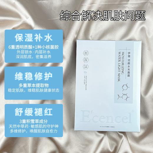 新品 伊珊润颜水光面膜盒装5片，无盒5片 商品图0