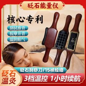 【砭石 丨能量仪】充电美容院檀木刮痧砭石推拿理疗电加热按摩汉灸仪家用理疗罐温度可控养生灸器
