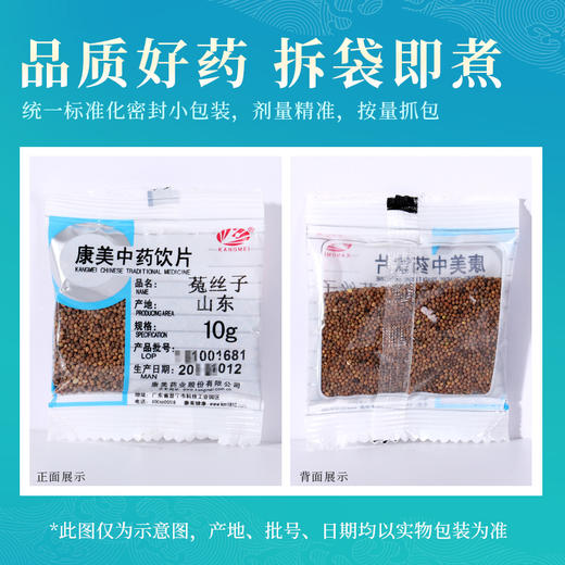 菟丝子 康美中药饮片 独立小包装 商品图6