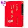 预售 【中商原版】医宗金鉴伤寒论 港台原版 张机 集文出版 商品缩略图1