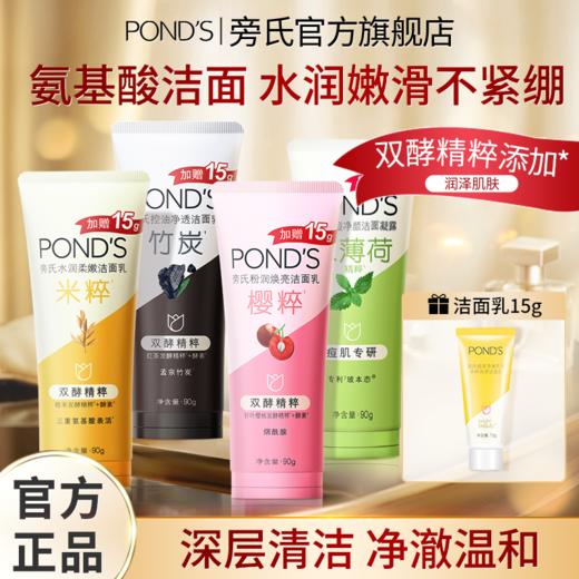 旁氏氨基酸洗面奶深层清洁敏感肌温和补水控油洁面乳 商品图2